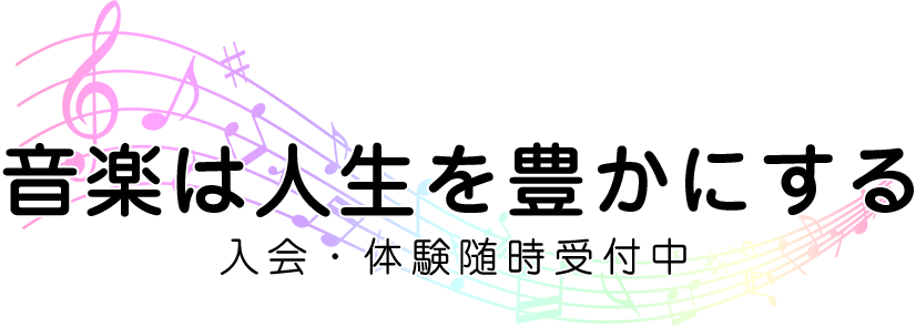 いせ音楽教室