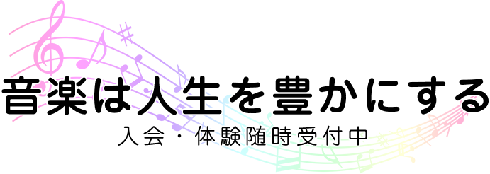 いせ音楽教室